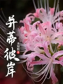 并蒂彼岸