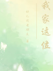 我家这位
