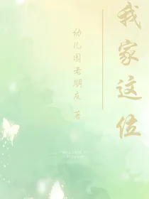 我家这位