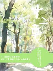 十二章