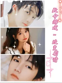 致命游戏之改变剧情