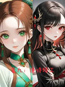 查九：唐诗特工（后文）