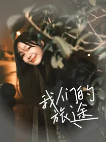 TF三代：我们的旅途