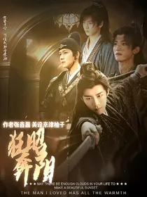 一念关山狂奔昭阳
