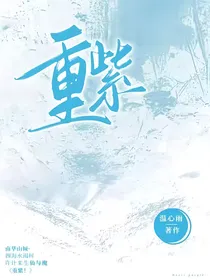重紫！