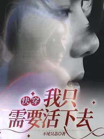 EXO快穿：我只需要活下去
