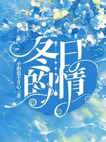 冬日的情