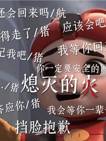 熄灭的火