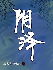 阴泽