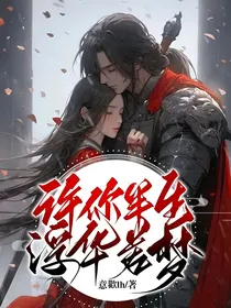 许你半生浮华若梦