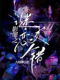 影罪谜恋交错