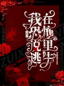 无限：我在恐怖小说里逃生