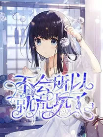 因为不会所以就乱玩了