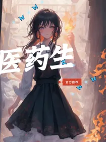 医药生