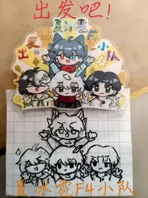 出发吧！夏冰雹F4小队间谍组织篇