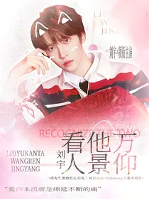 刘宇：看他万人景仰