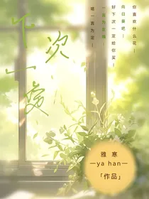 下次一定哦
