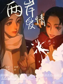 两岸升华