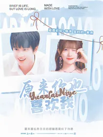 敖子逸：原来你也喜欢我