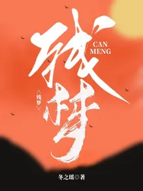 残梦（名字重复）