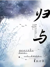 归与