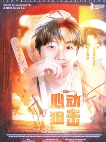 跳地：心动狙击