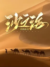 沙之海
