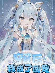 叶罗丽：穿越后我成了团宠
