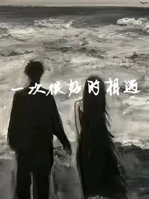 相遇即遇见更好的人