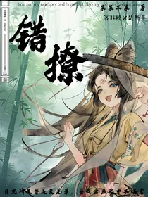 错撩大反派