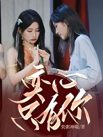 重生穿到大周与你再续前缘（主名：奕心只有你）