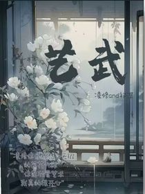 艺武