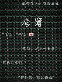 湾簿
