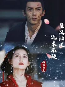 星汉灿烂：沅来不疑