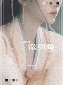陈情令：澈与浊