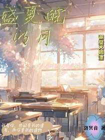 盛夏皖明月