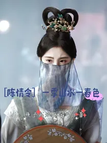 陈情令：一季山水一春色
