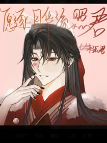 愿逐月华鎏照君