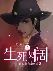舞法天女之生死契阔