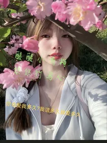 重生：酸酸小青梅，悠悠竹马心