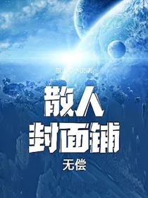散人封面铺（无偿）