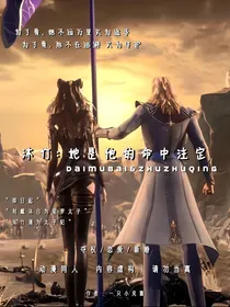沐竹：她是他的命中注定