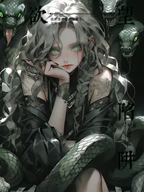 叶罗丽：欲望陷阱