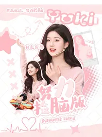齐麟：心动选手
