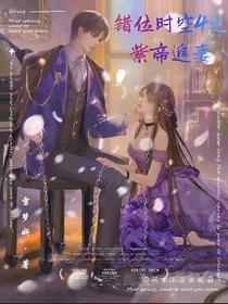错位时空第四季