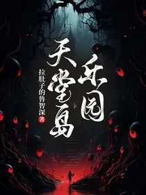 天堂岛乐园