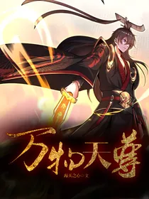 万物天尊