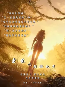 重生之打脸权贵
