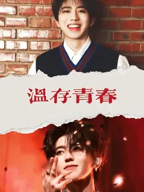 蔡徐坤：温存青春