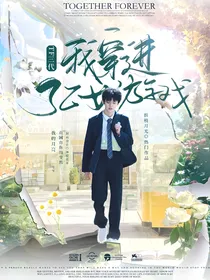 TF三代：我穿进了乙女游戏